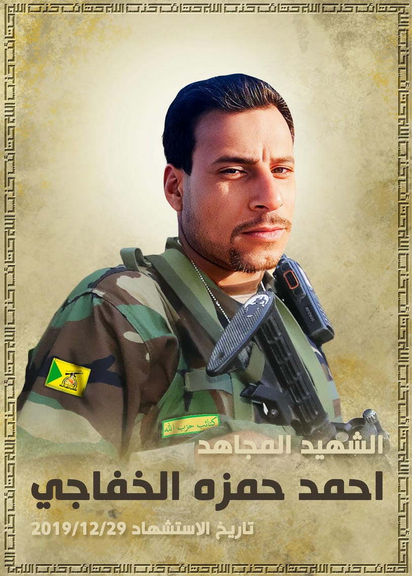 احمد حمزه ضاحي الخفاجي